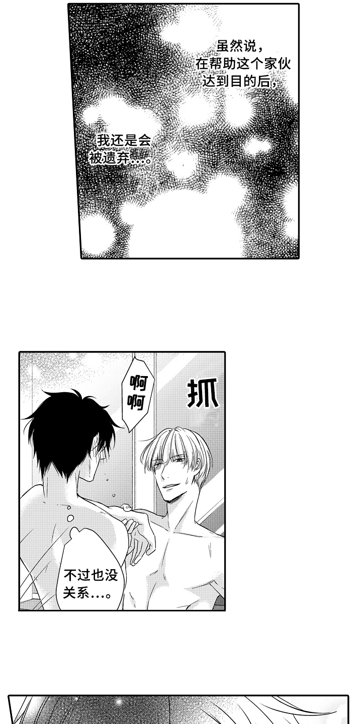 专属拍品漫画,第14章：拜访5图