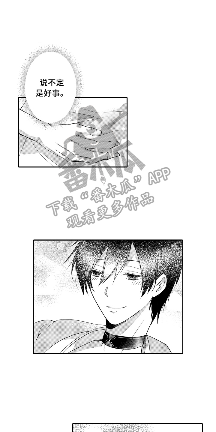 专属拍品漫画,第21章：被骗3图