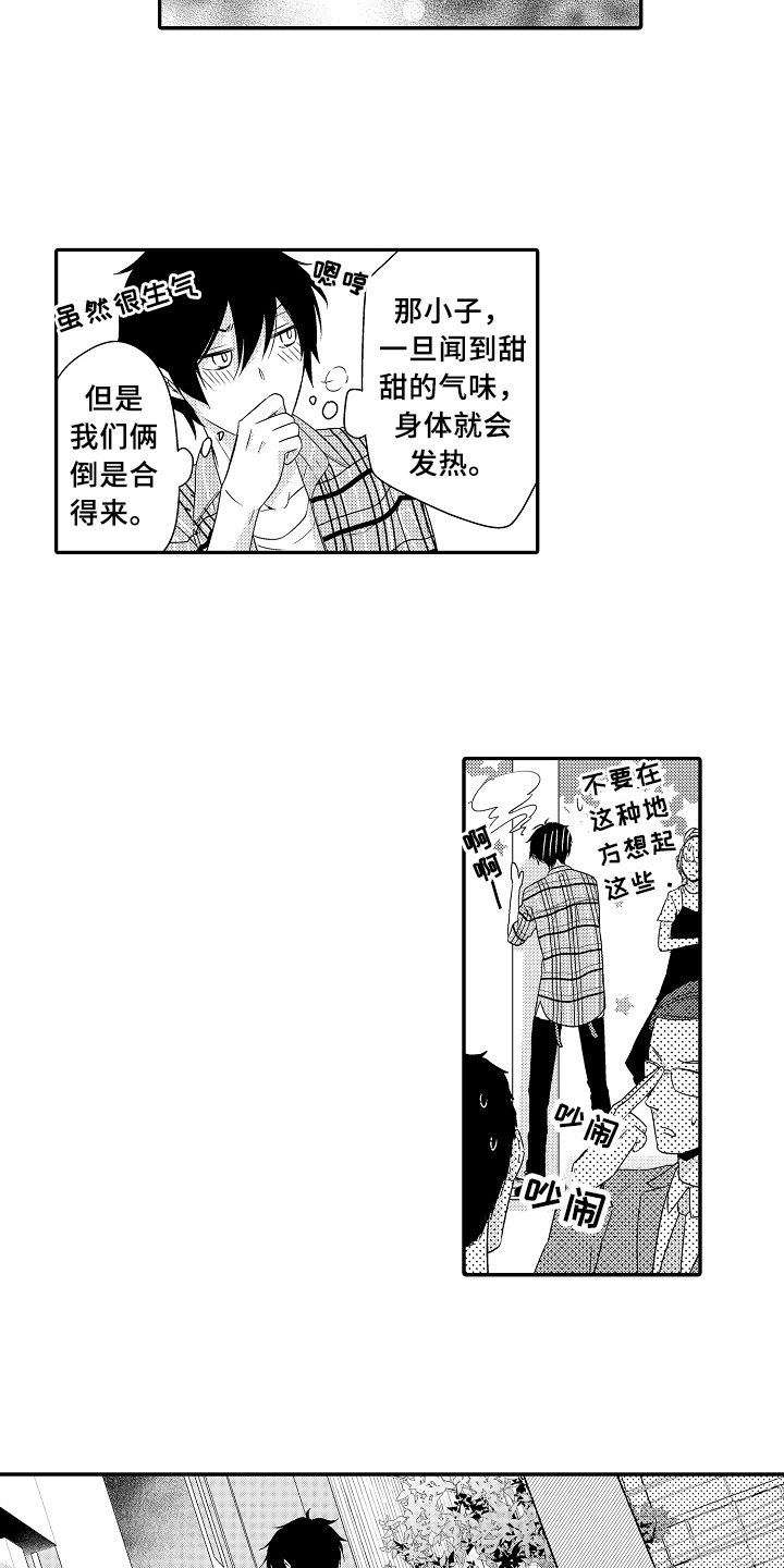 专属拍品漫画,第8章：闲逛1图