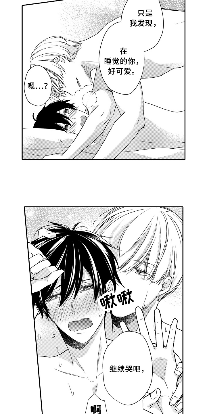 专属拍品漫画,第19章：礼物2图