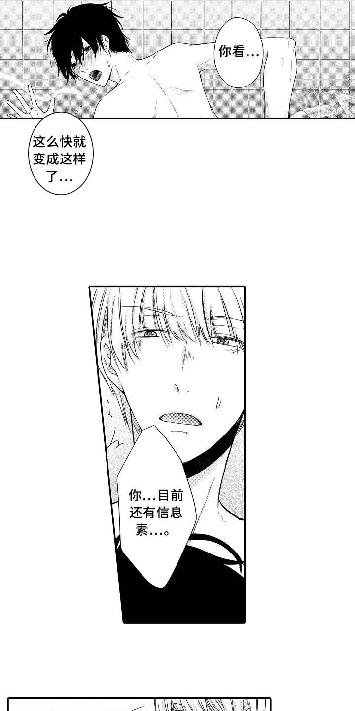 专属拍品漫画,第13章：倾诉5图
