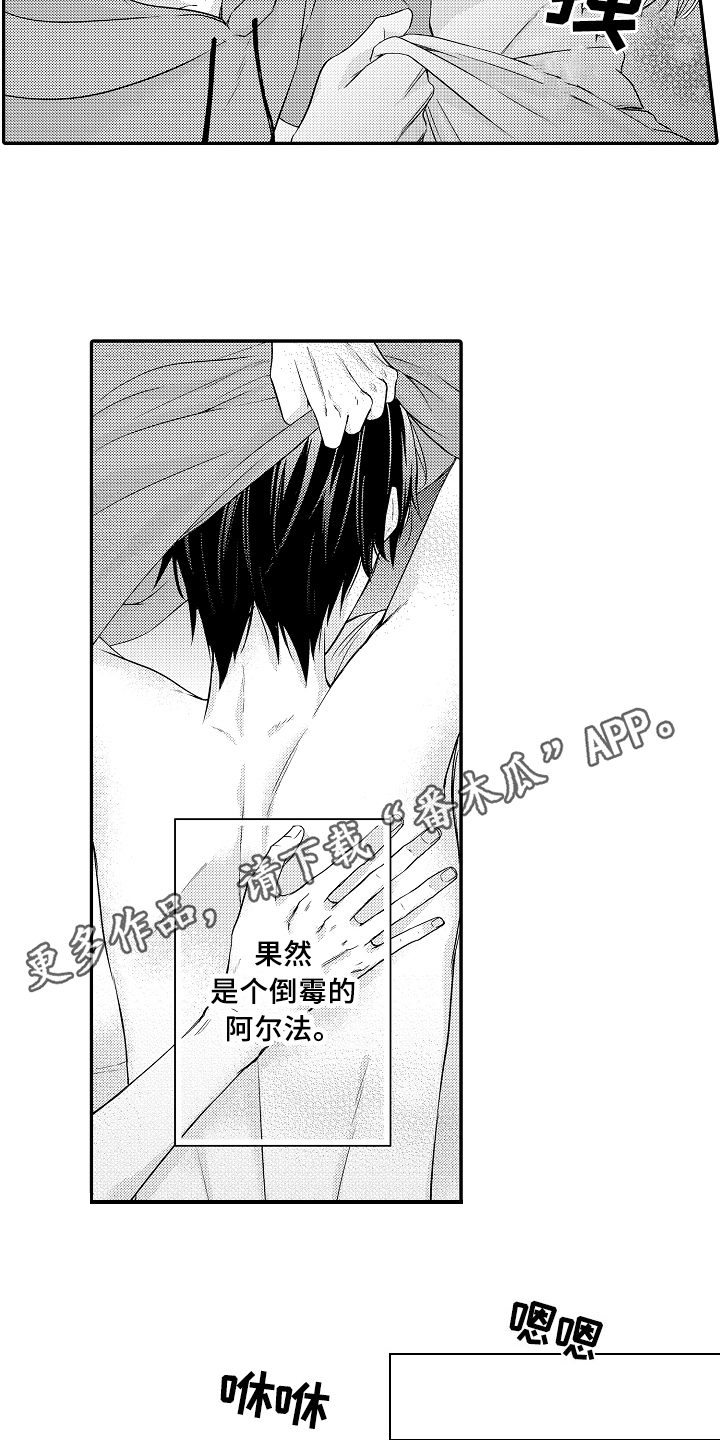 专属拍品漫画,第6章：回来了5图