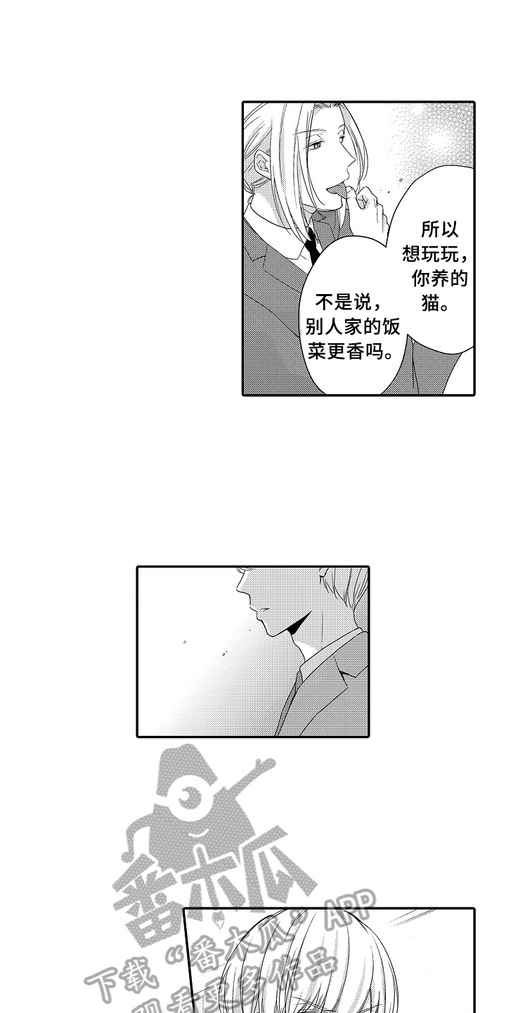 专属拍品漫画,第22章：紧急联络1图