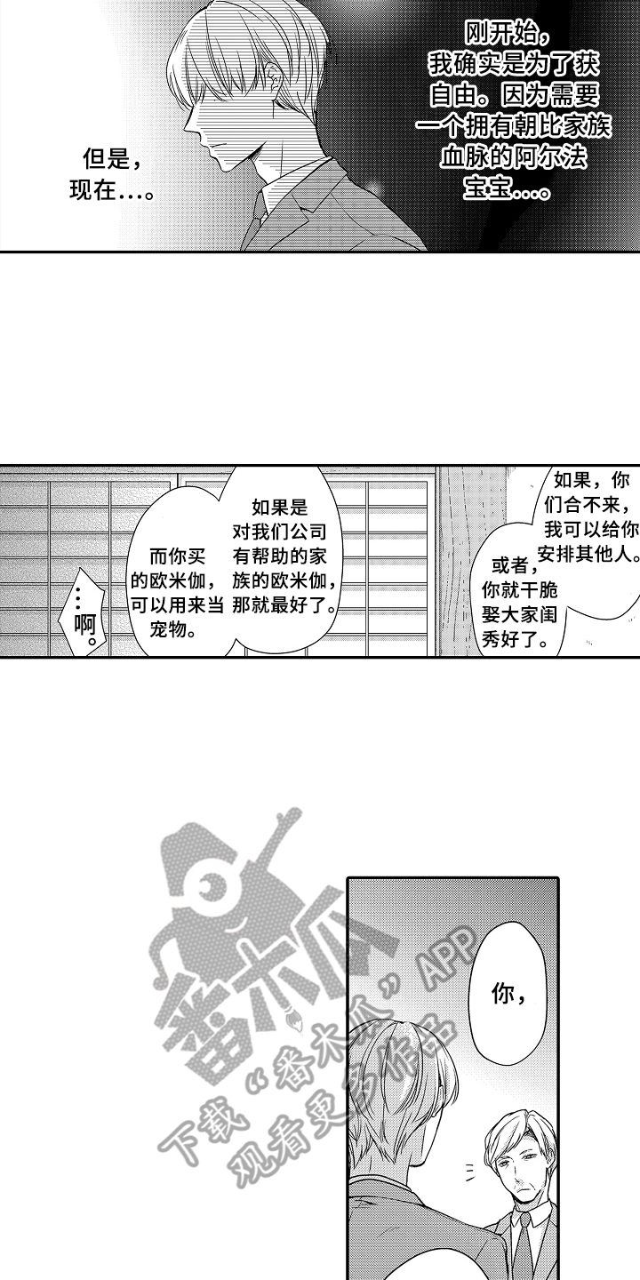 专属拍品漫画,第22章：紧急联络1图