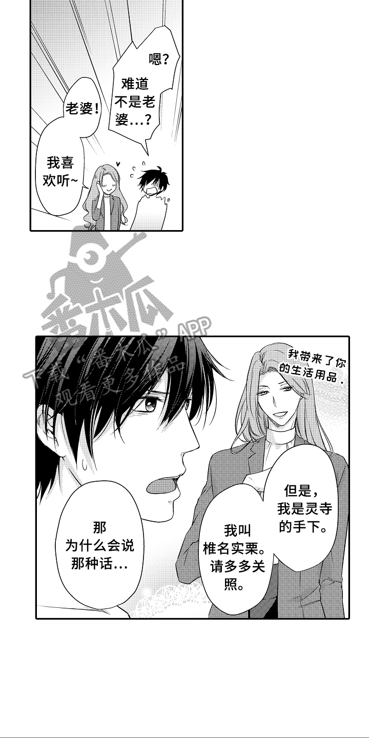 专属拍品漫画,第5章：照片3图