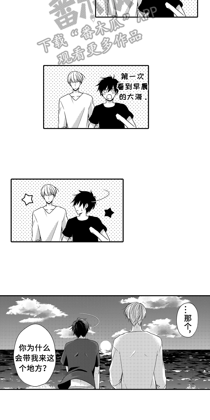 专属拍品漫画,第12章：看海1图