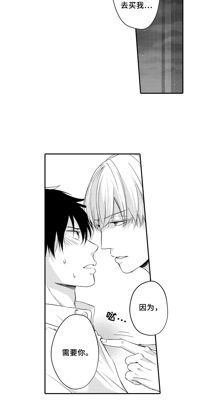 专属拍品漫画,第3章：目的4图