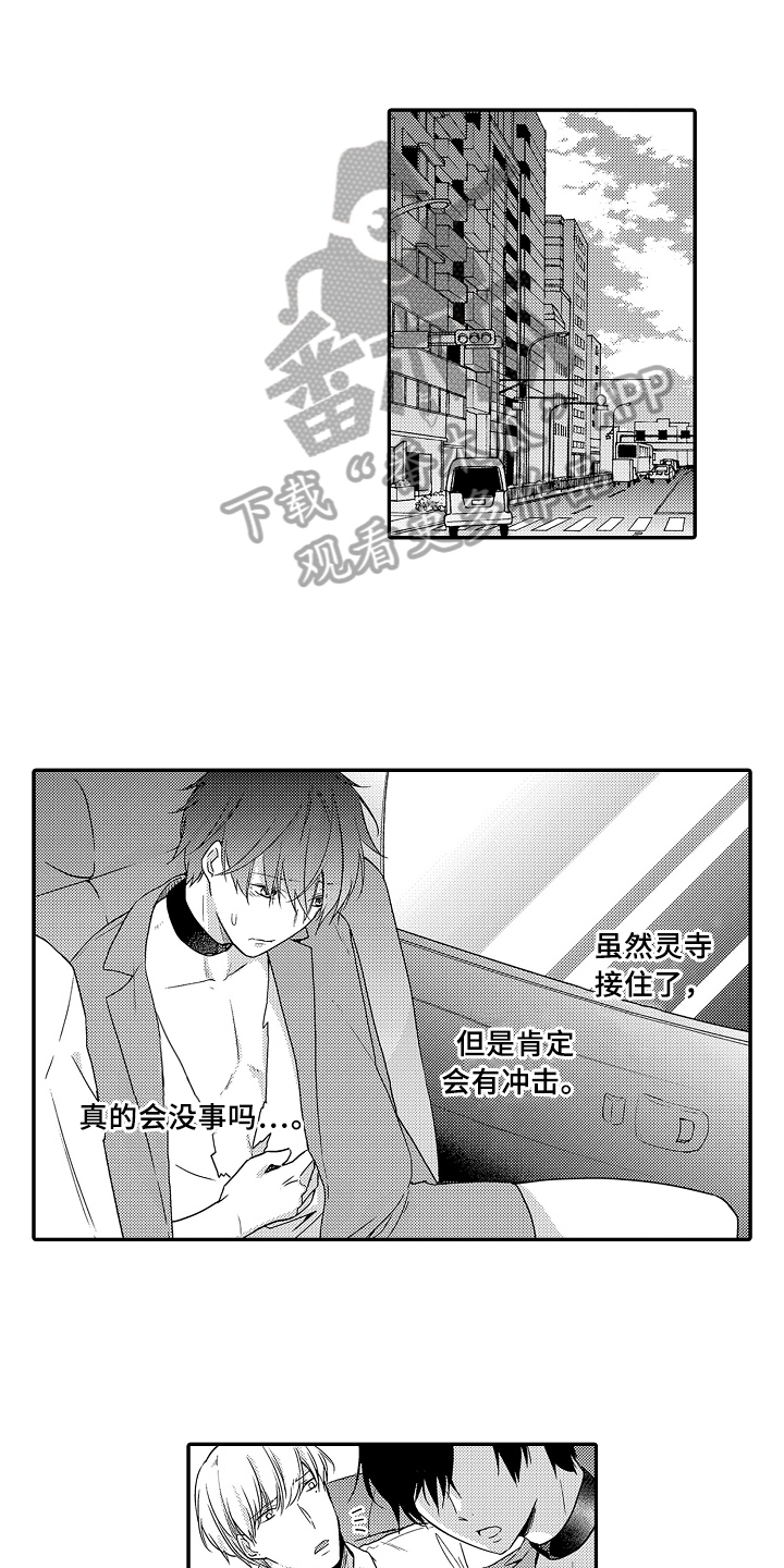 专属拍品漫画,第25章：愧疚1图