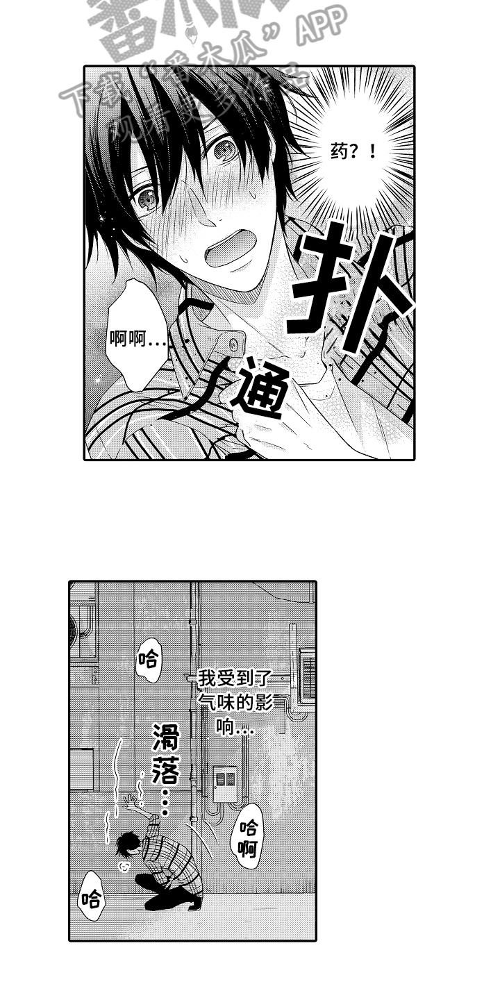 专属拍品漫画,第9章：求救2图