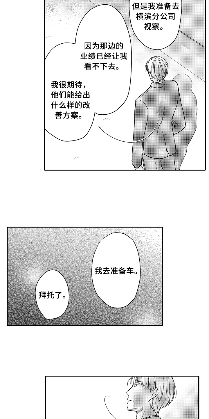专属拍品漫画,第15章：自由2图