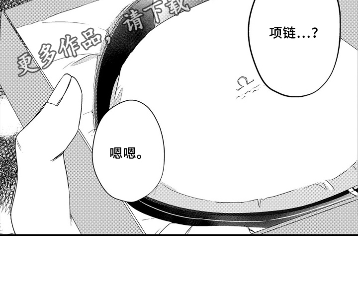 专属拍品漫画,第19章：礼物1图
