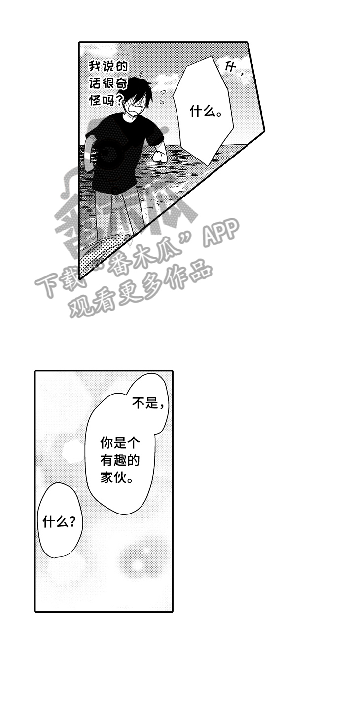 专属拍品漫画,第13章：倾诉1图