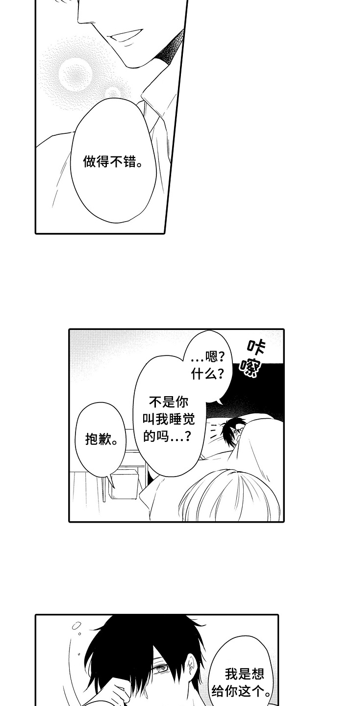 专属拍品漫画,第19章：礼物4图