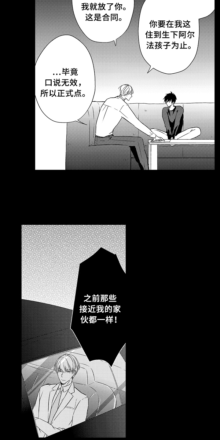 专属拍品漫画,第17章：遵守约定2图