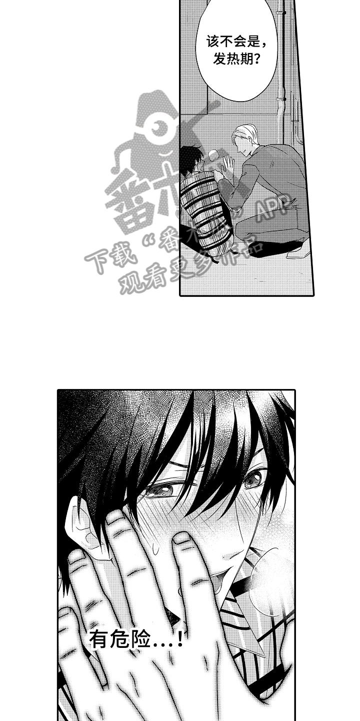 专属拍品漫画,第9章：求救5图