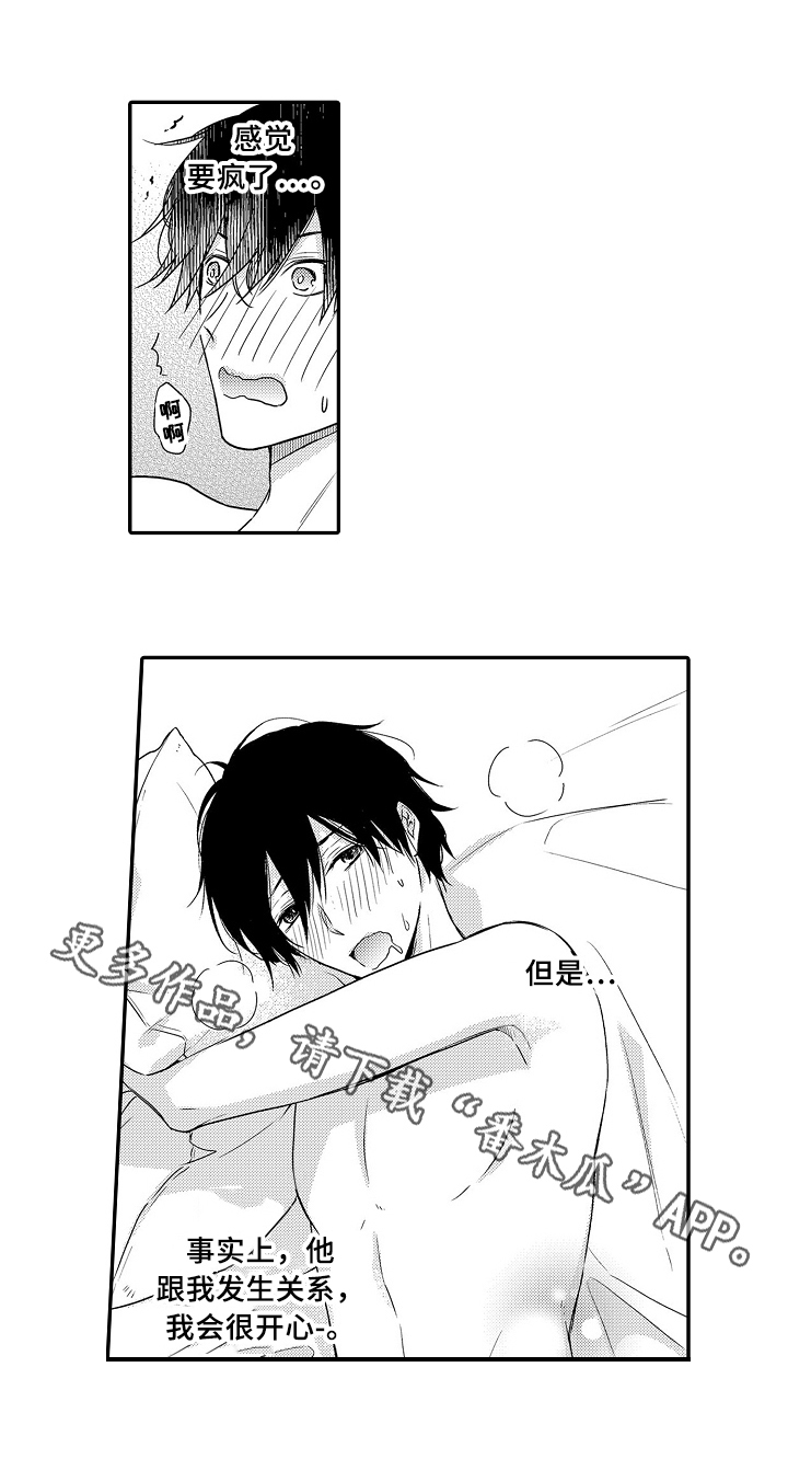 专属拍品漫画,第18章：无法冷静1图