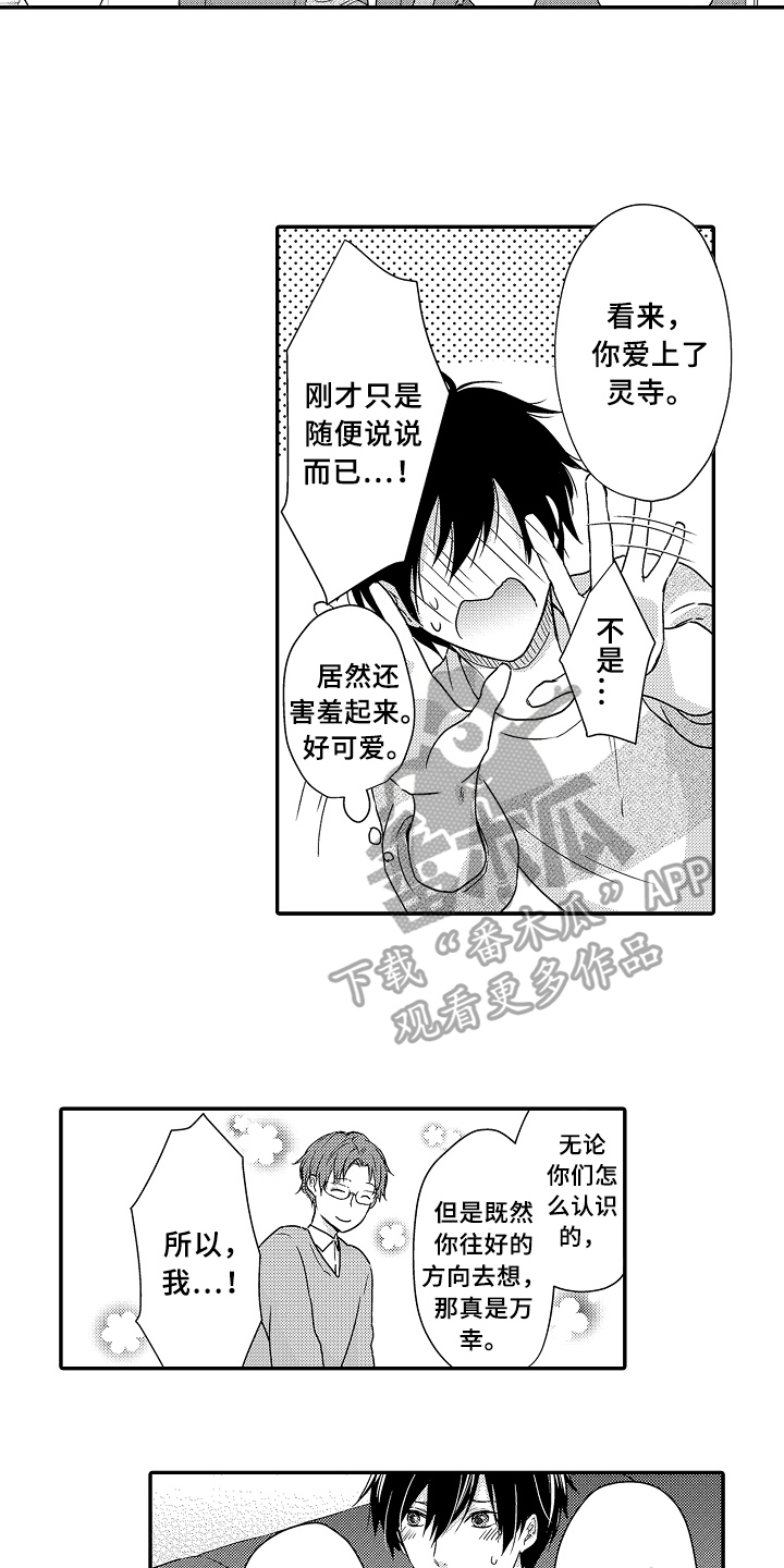 专属拍品漫画,第16章：决定3图