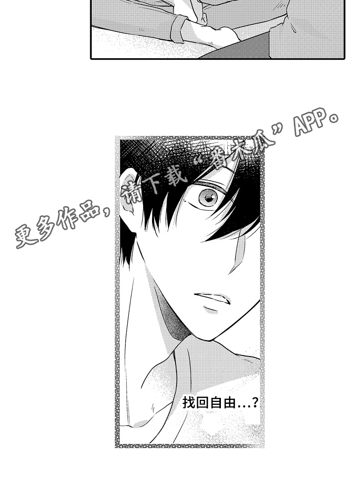 专属拍品漫画,第15章：自由1图