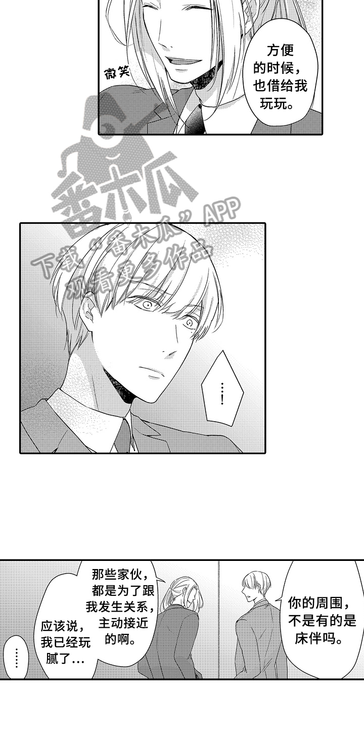 专属拍品漫画,第22章：紧急联络5图