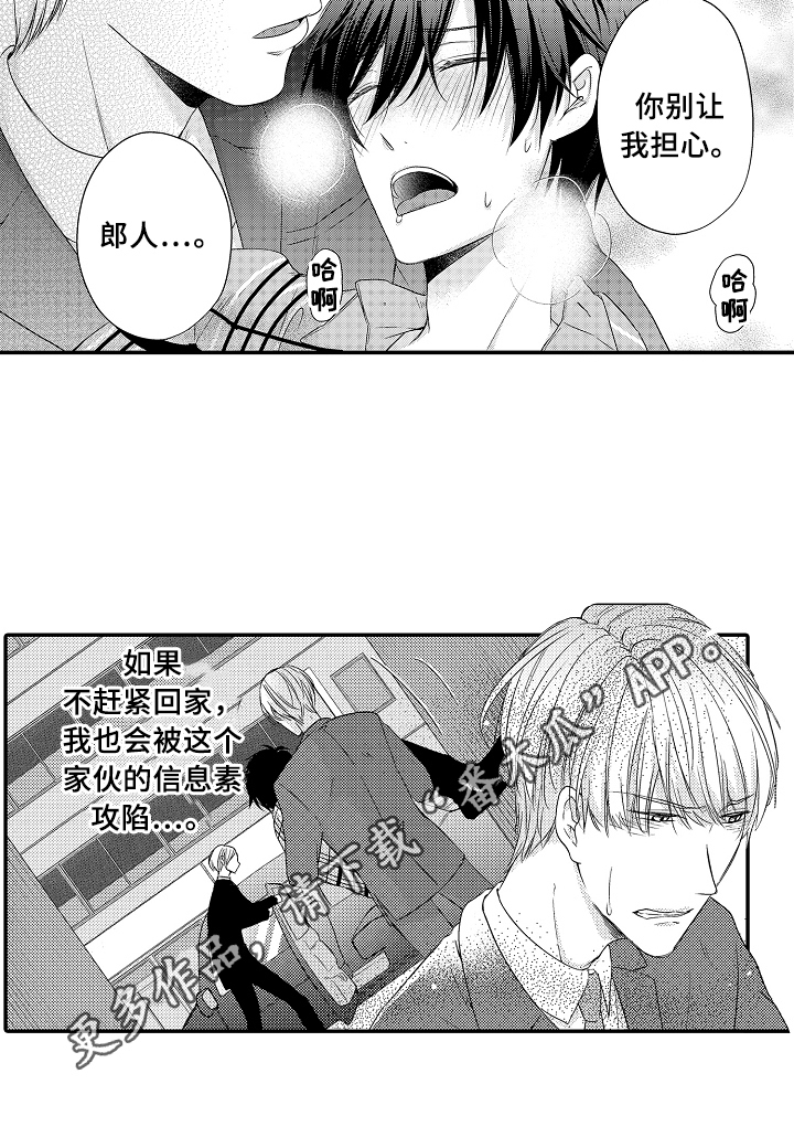专属拍品漫画,第9章：求救1图