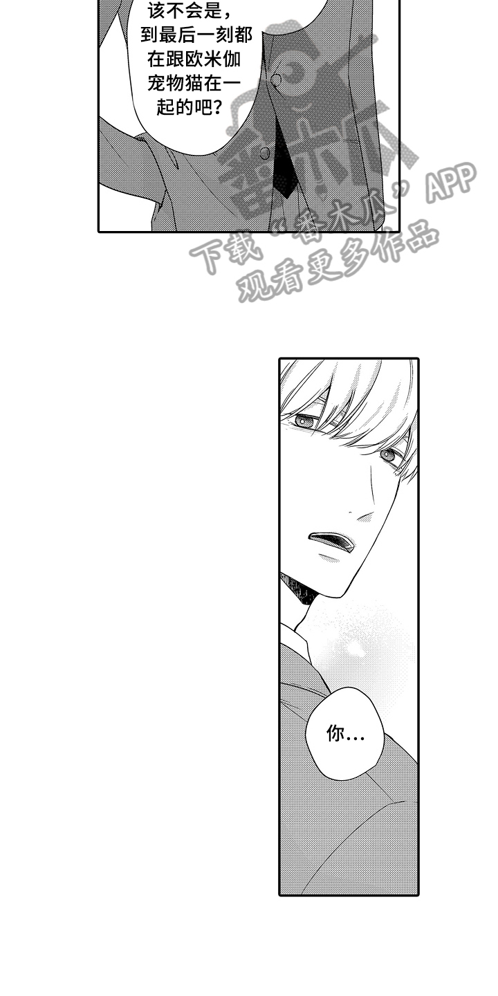 专属拍品漫画,第22章：紧急联络3图