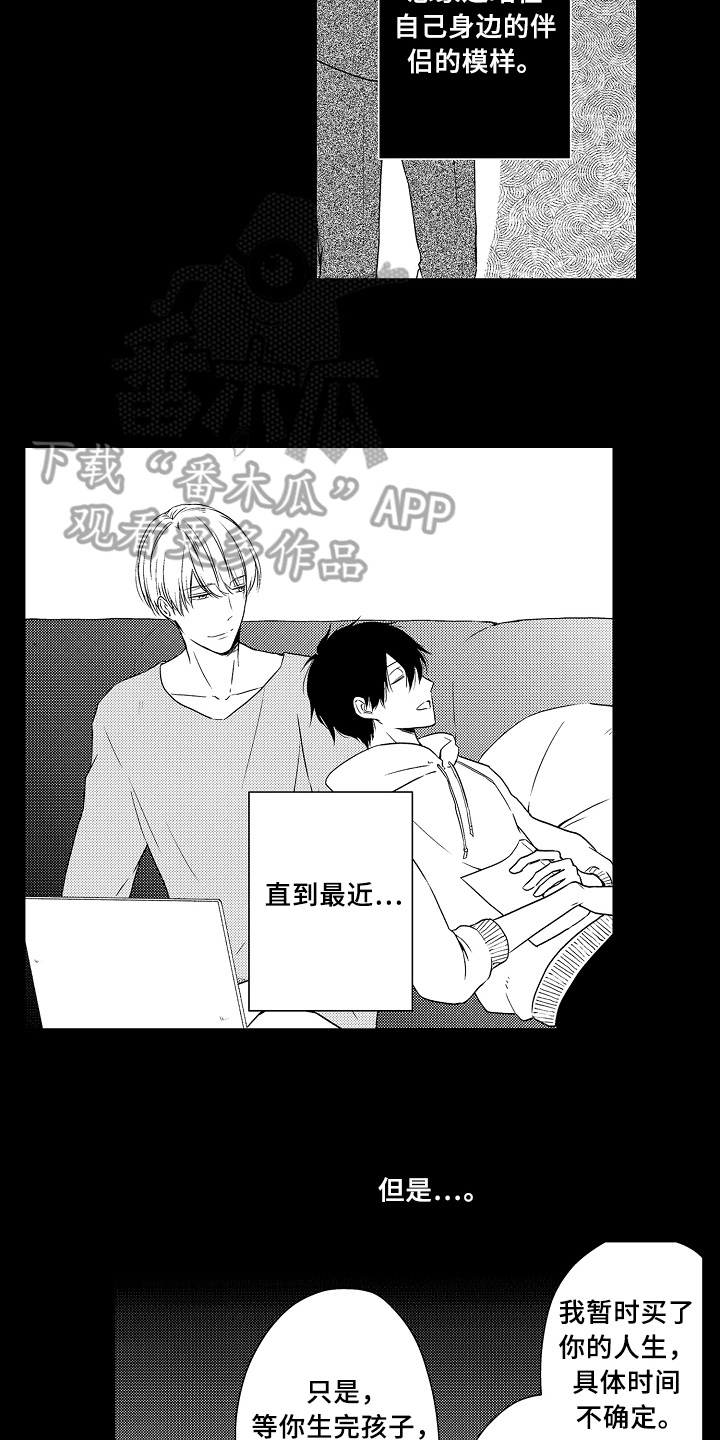 专属拍品漫画,第17章：遵守约定1图