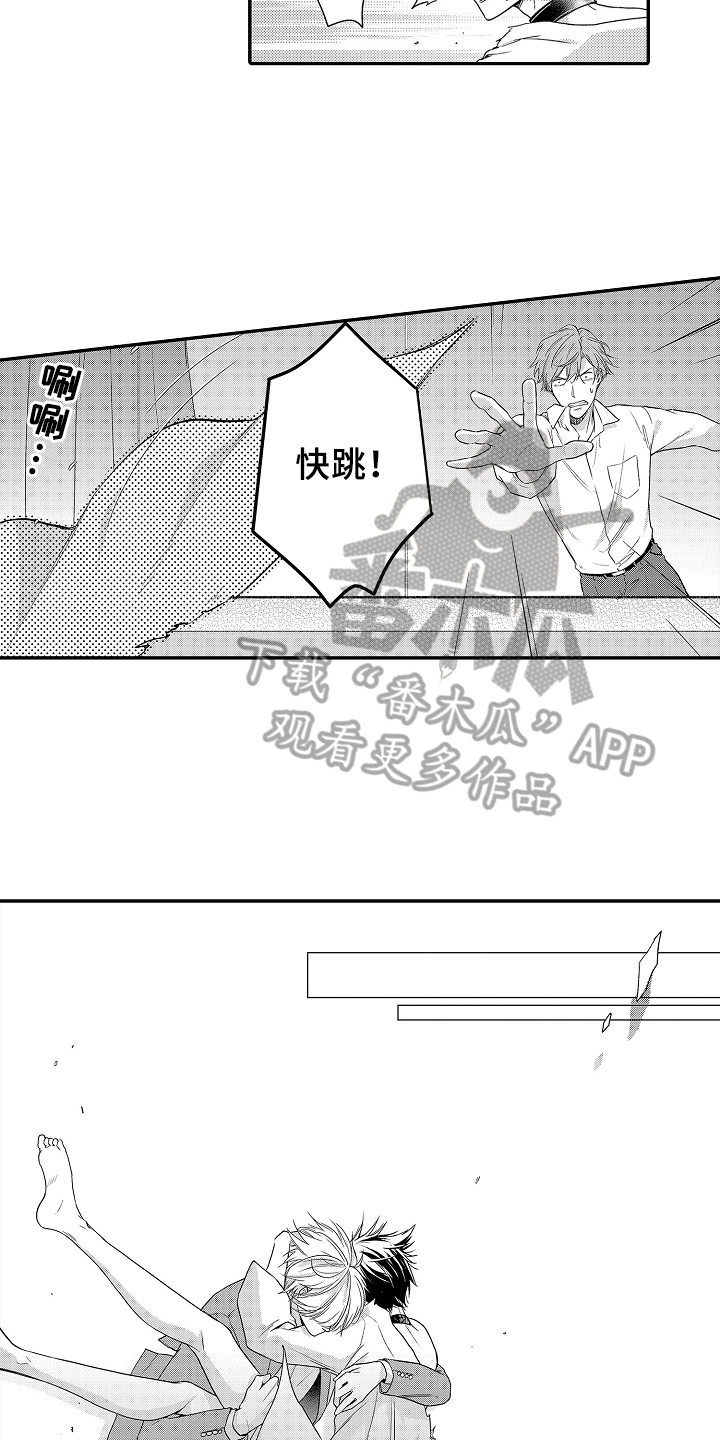 专属拍品漫画,第24章：逃走1图