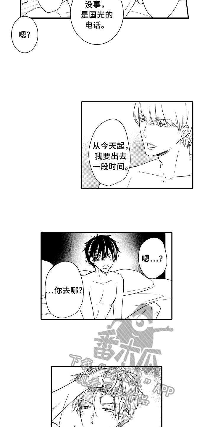 专属拍品漫画,第19章：礼物5图