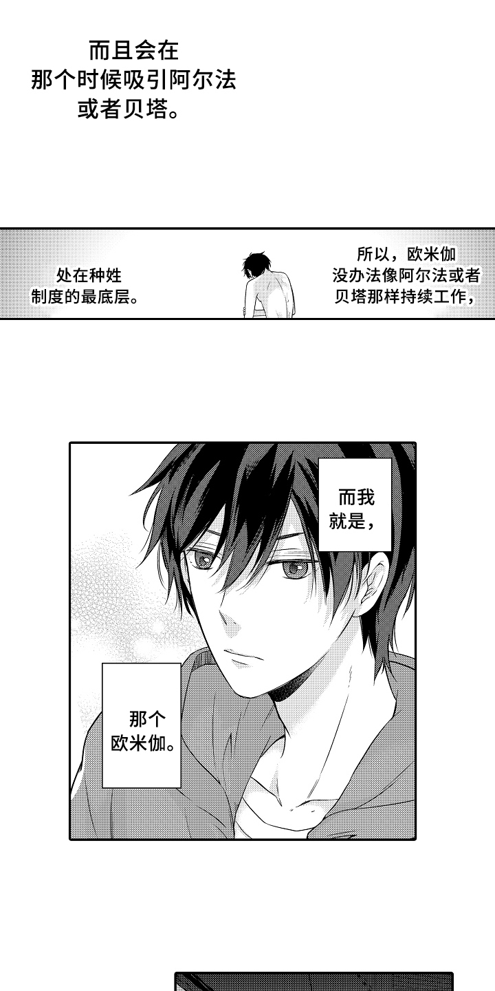 专属拍品漫画,第1章：拍卖4图