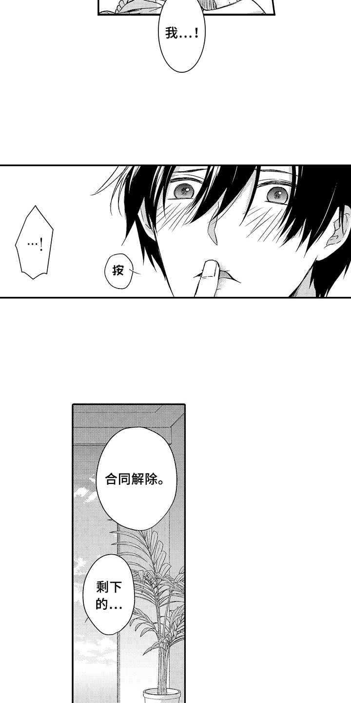 专属拍品漫画,第26章：选择3图