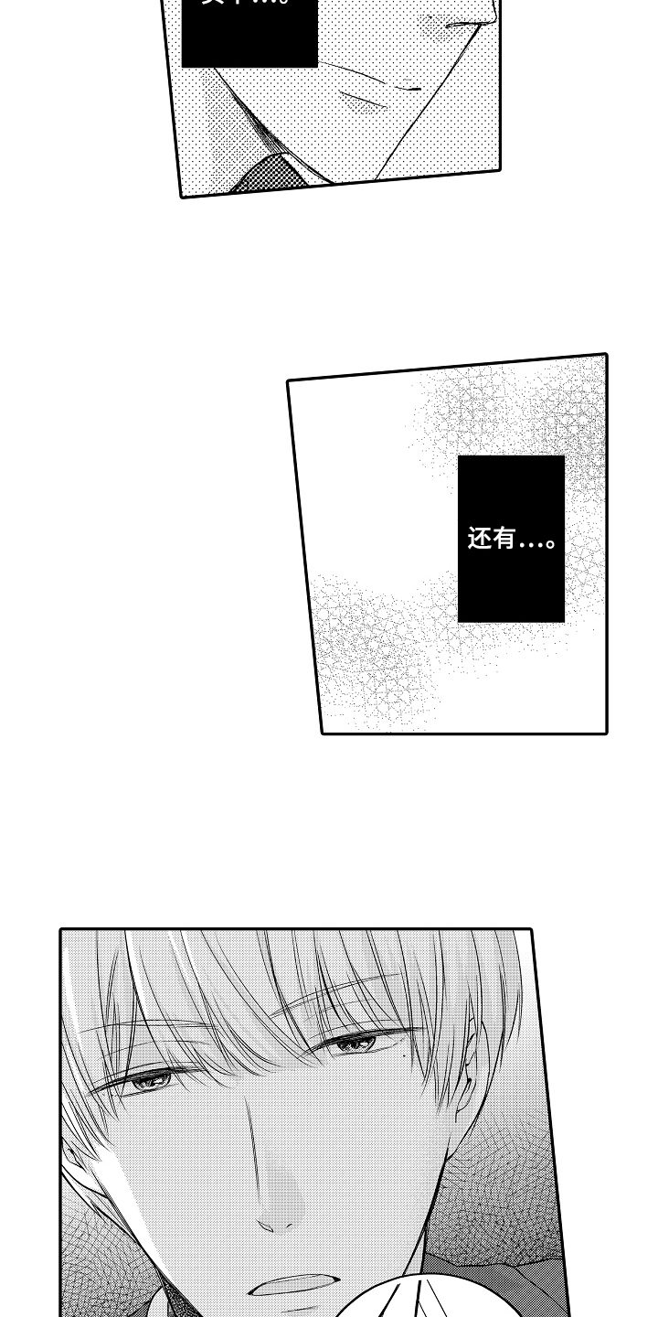 专属拍品漫画,第4章：猜测2图