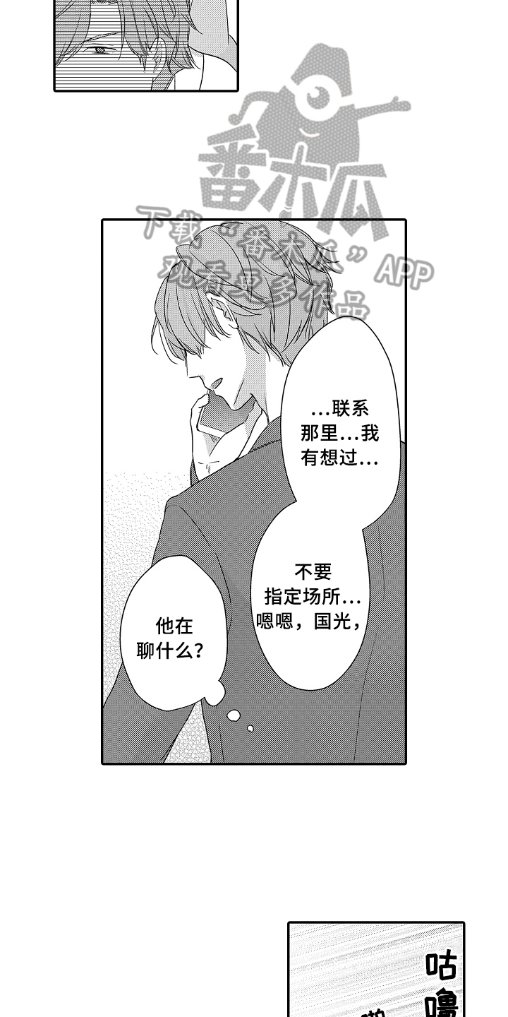 专属拍品漫画,第23章：拒绝3图