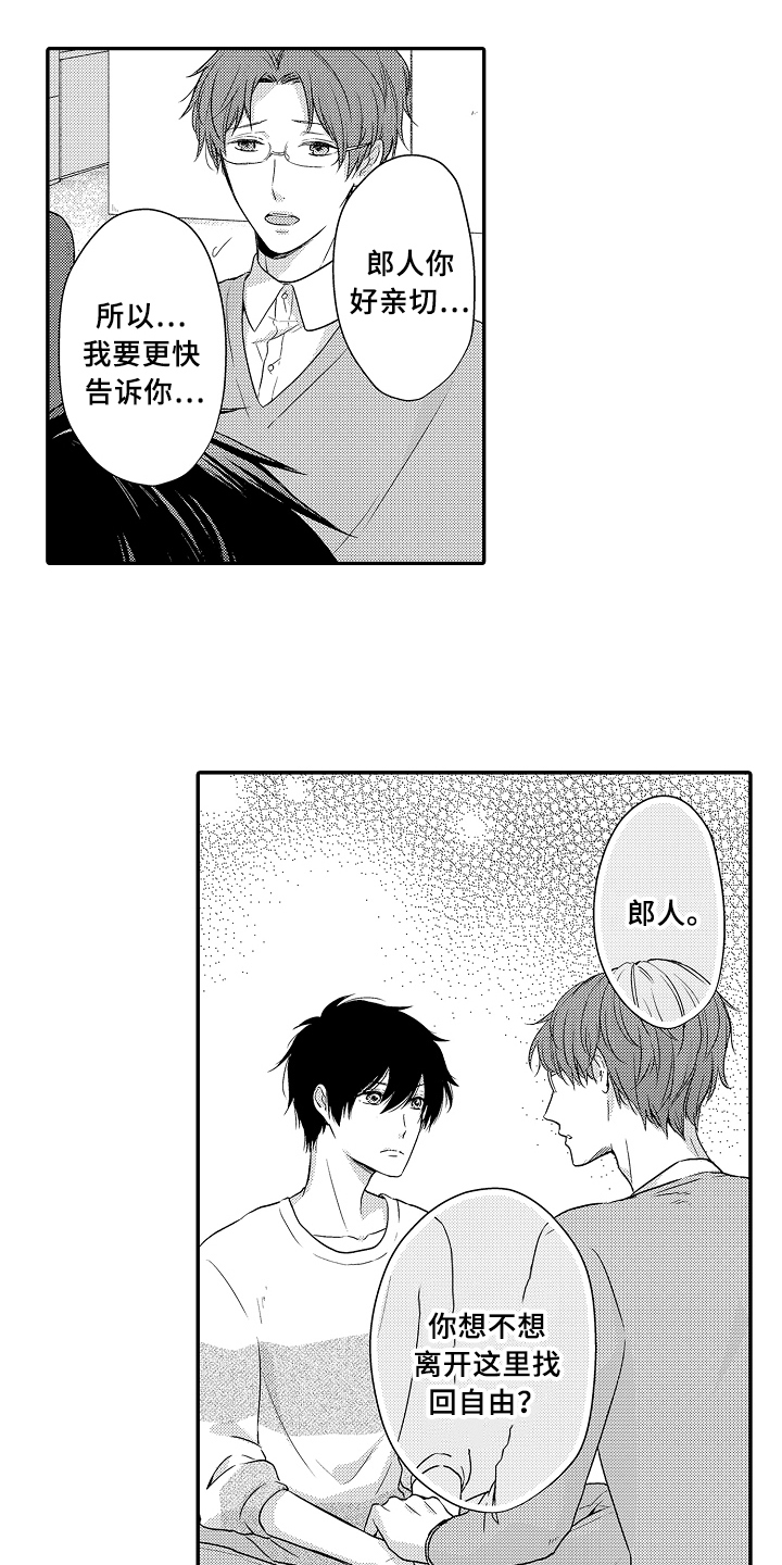 专属拍品漫画,第15章：自由5图