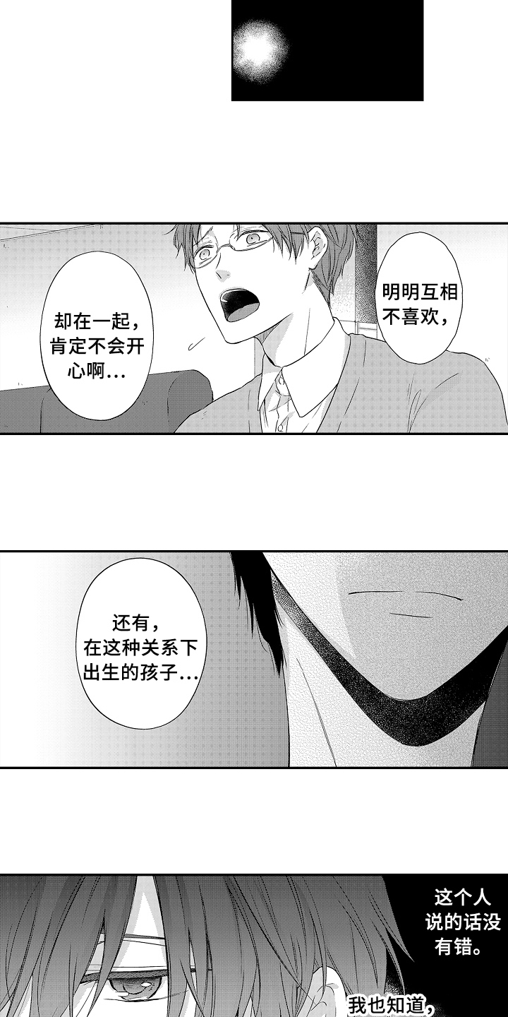 专属拍品漫画,第16章：决定2图