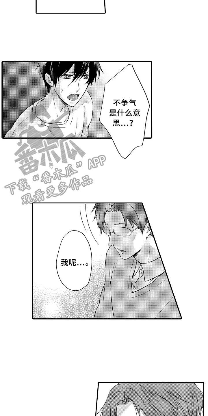 专属拍品漫画,第15章：自由5图