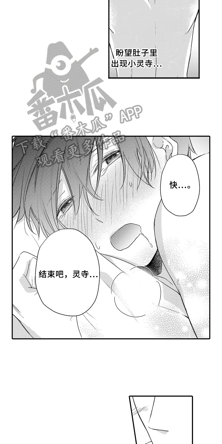 专属拍品漫画,第19章：礼物5图