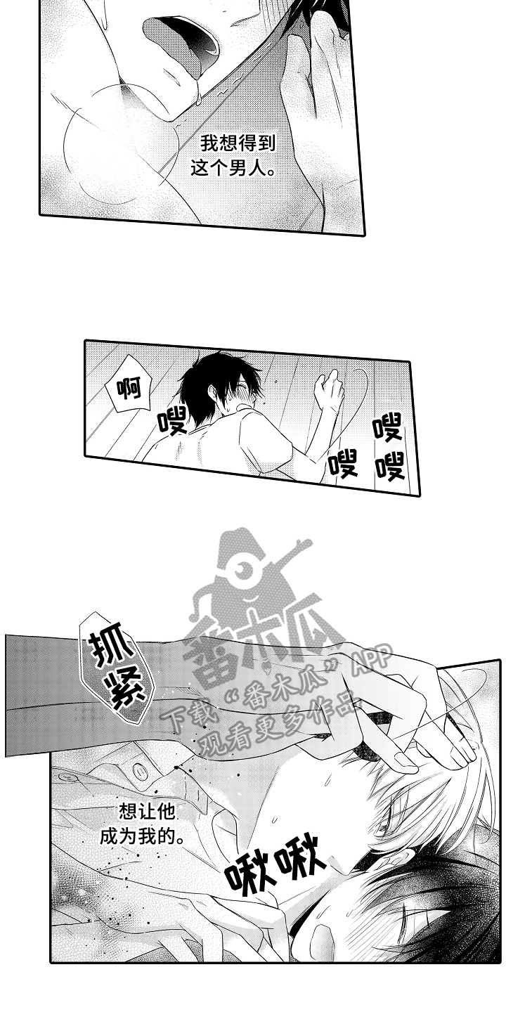 专属拍品漫画,第10章：偷听4图