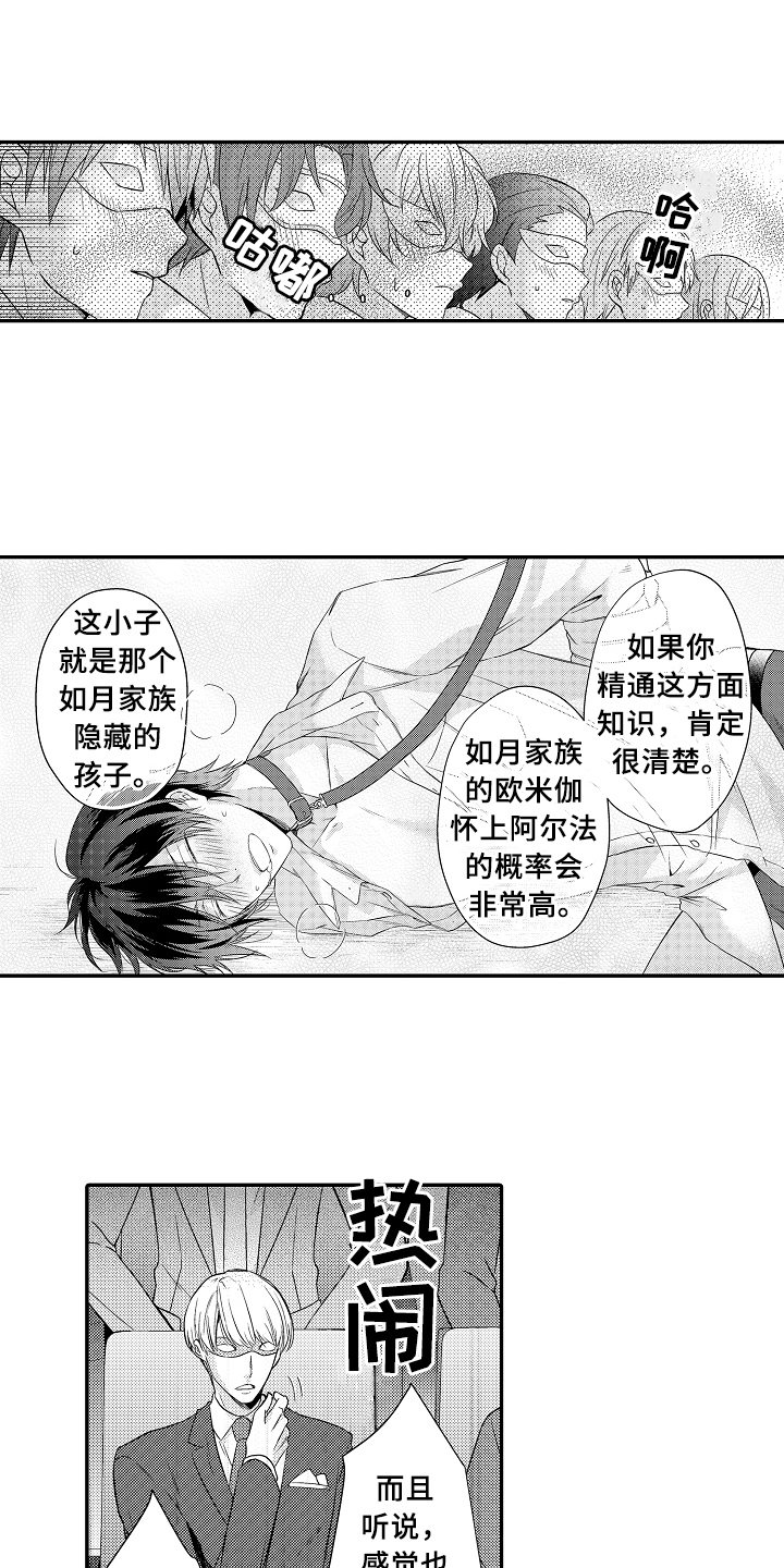 专属拍品漫画,第2章：买下3图