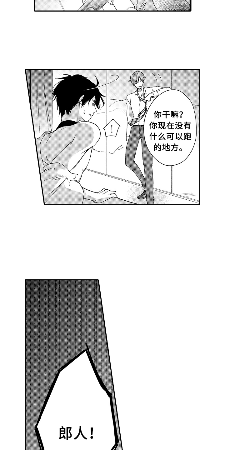 专属拍品漫画,第24章：逃走2图