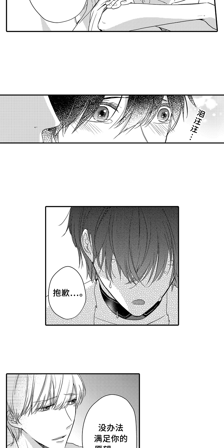 专属拍品漫画,第25章：愧疚1图