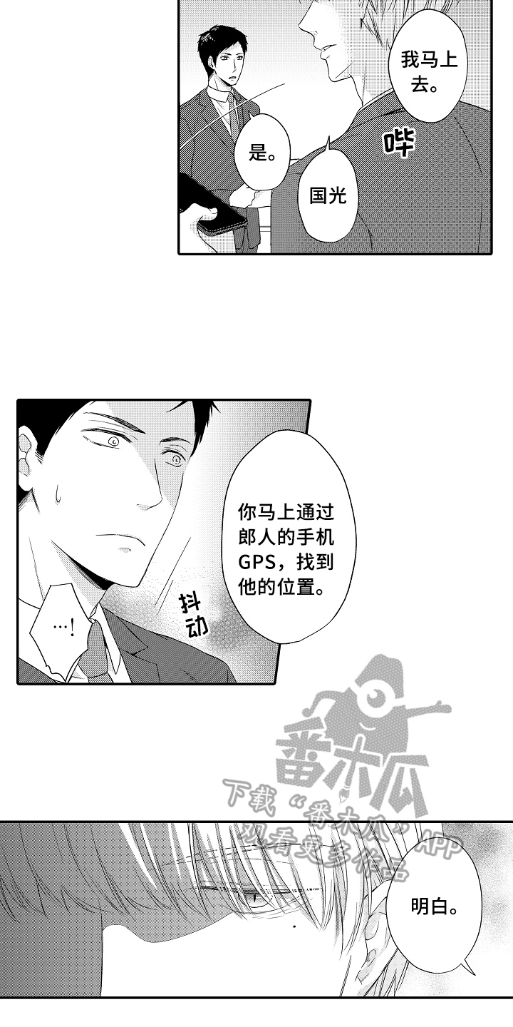 专属拍品漫画,第9章：求救3图