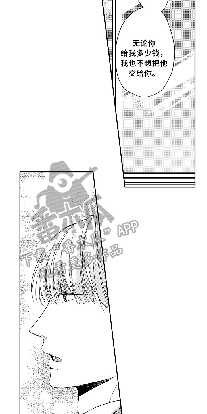 专属拍品漫画,第17章：遵守约定4图