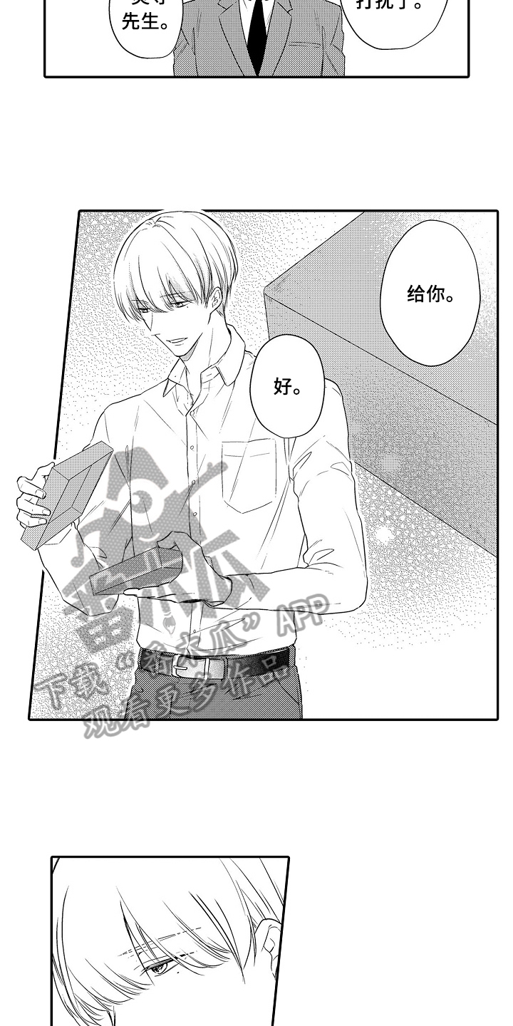 专属拍品漫画,第19章：礼物3图