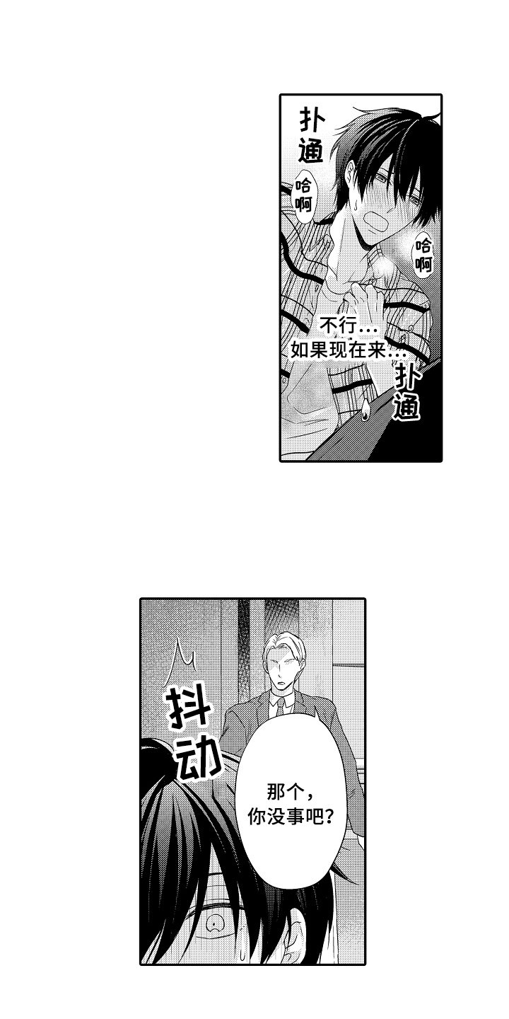 专属拍品漫画,第9章：求救3图