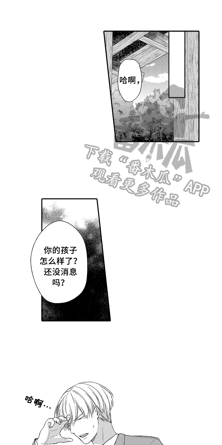 专属拍品漫画,第22章：紧急联络1图