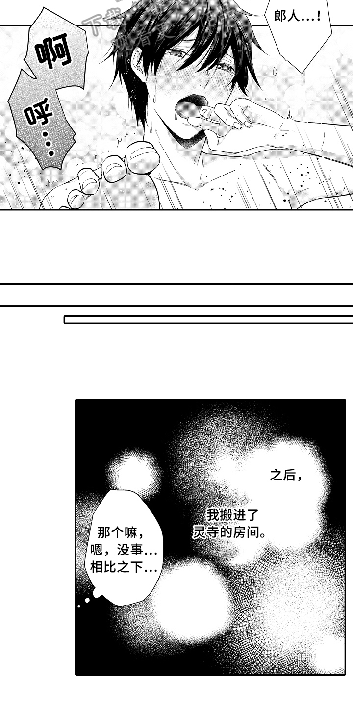专属拍品漫画,第14章：拜访2图