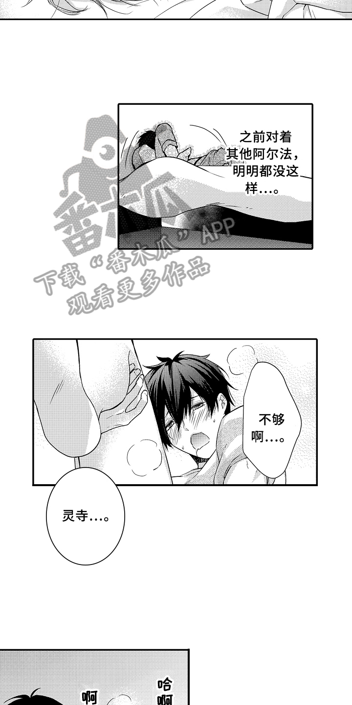 专属拍品漫画,第16章：决定2图