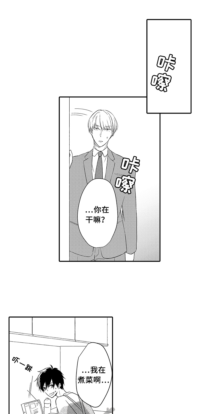 专属拍品漫画,第18章：无法冷静1图
