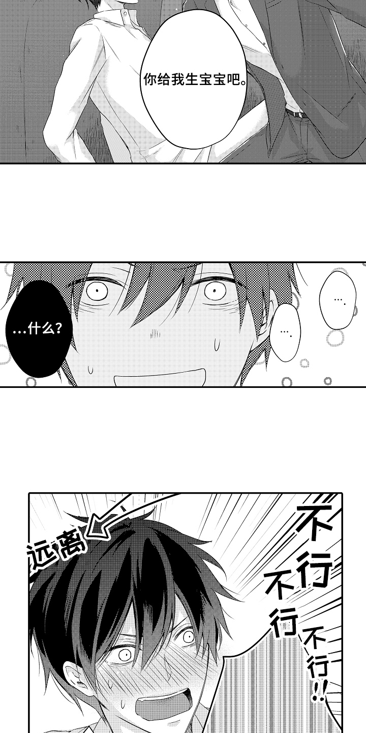 专属拍品漫画,第3章：目的3图