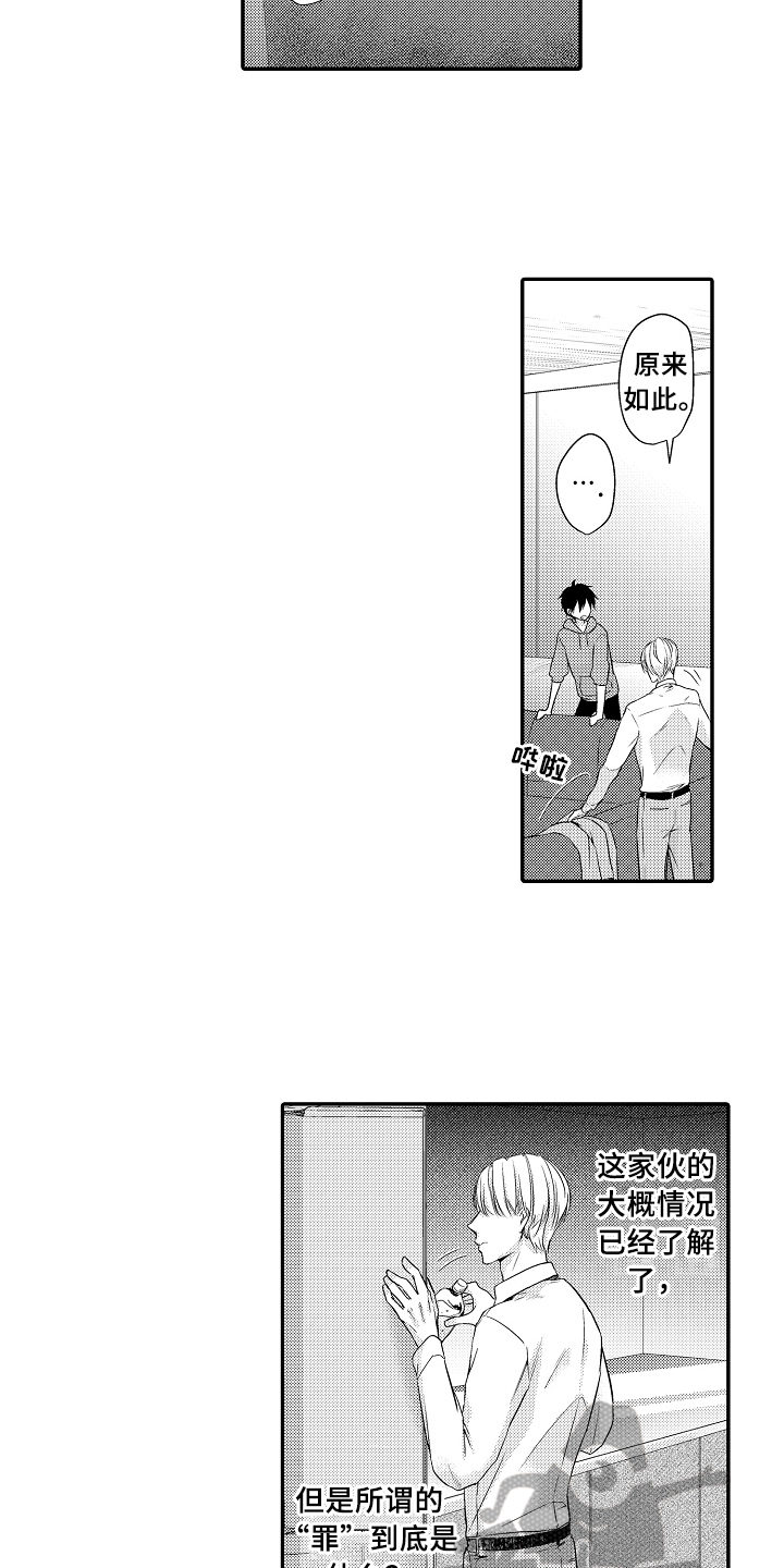 专属拍品漫画,第6章：回来了3图